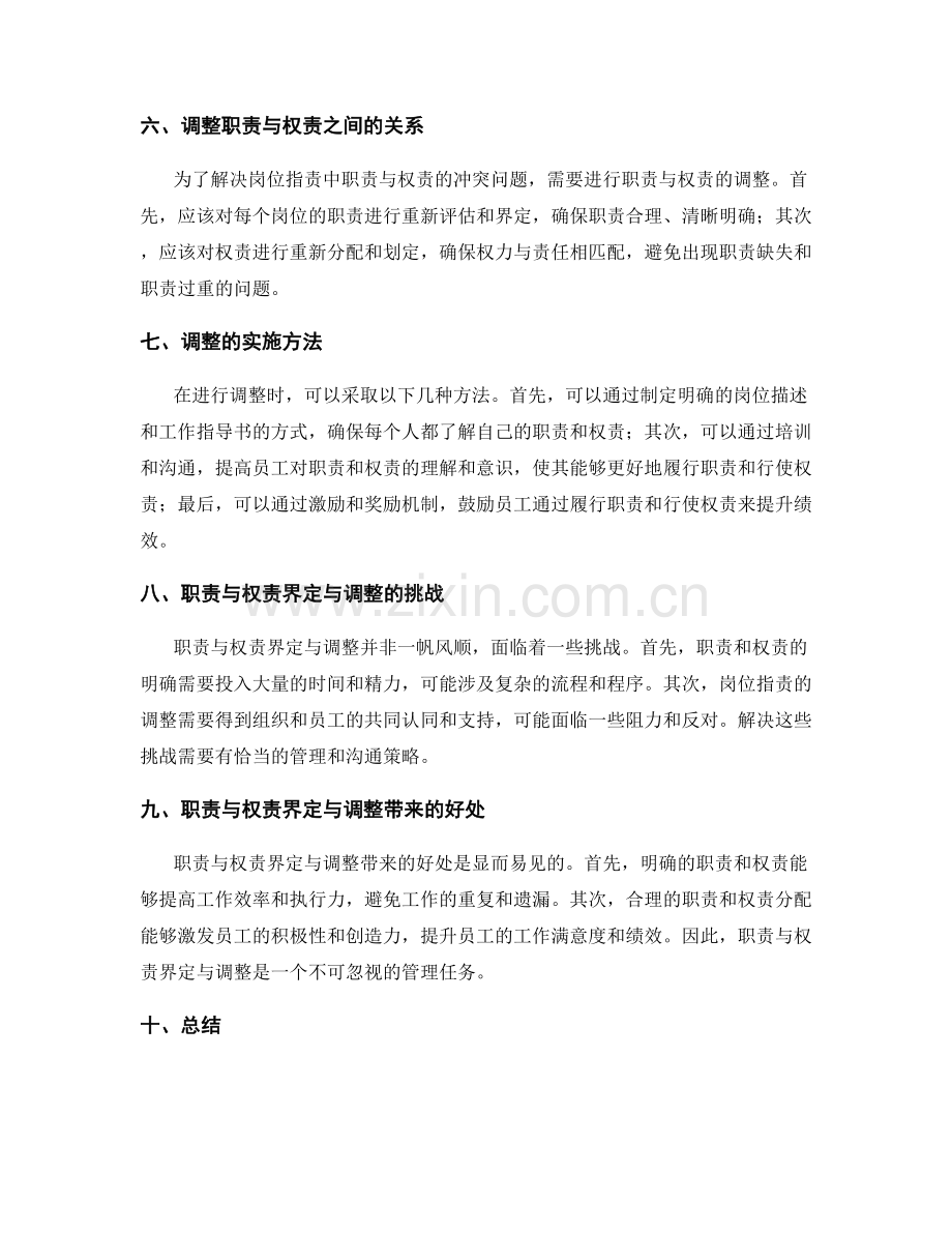 岗位职责中职责与权责的界定与调整.docx_第2页