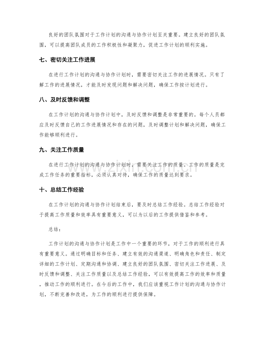 工作计划的沟通与协作计划.docx_第2页