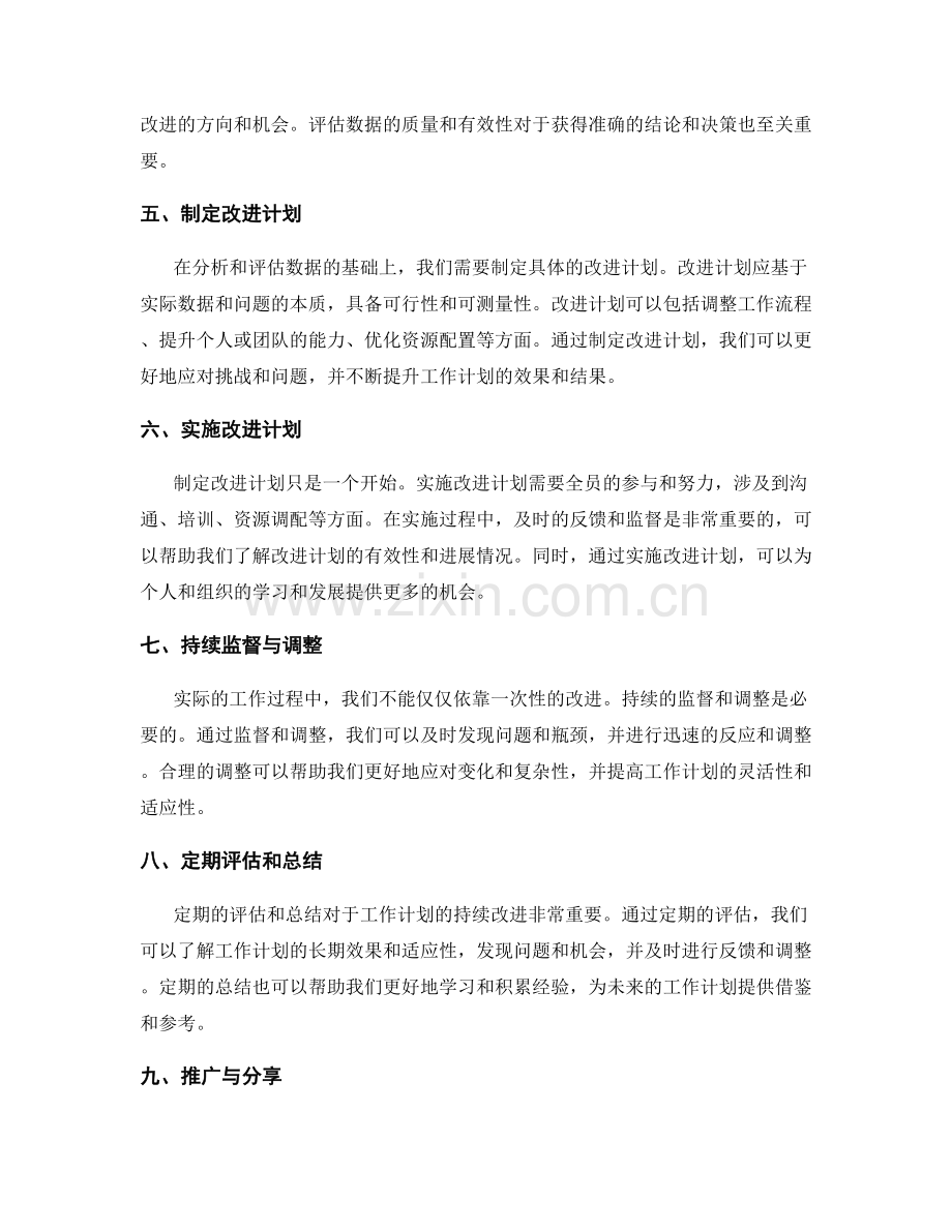 工作计划的反馈循环与改进机制.docx_第2页