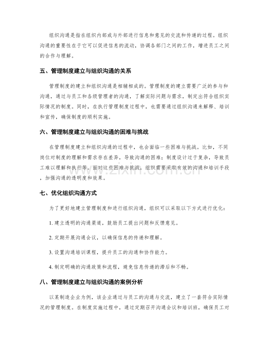 管理制度的建立与组织沟通.docx_第2页