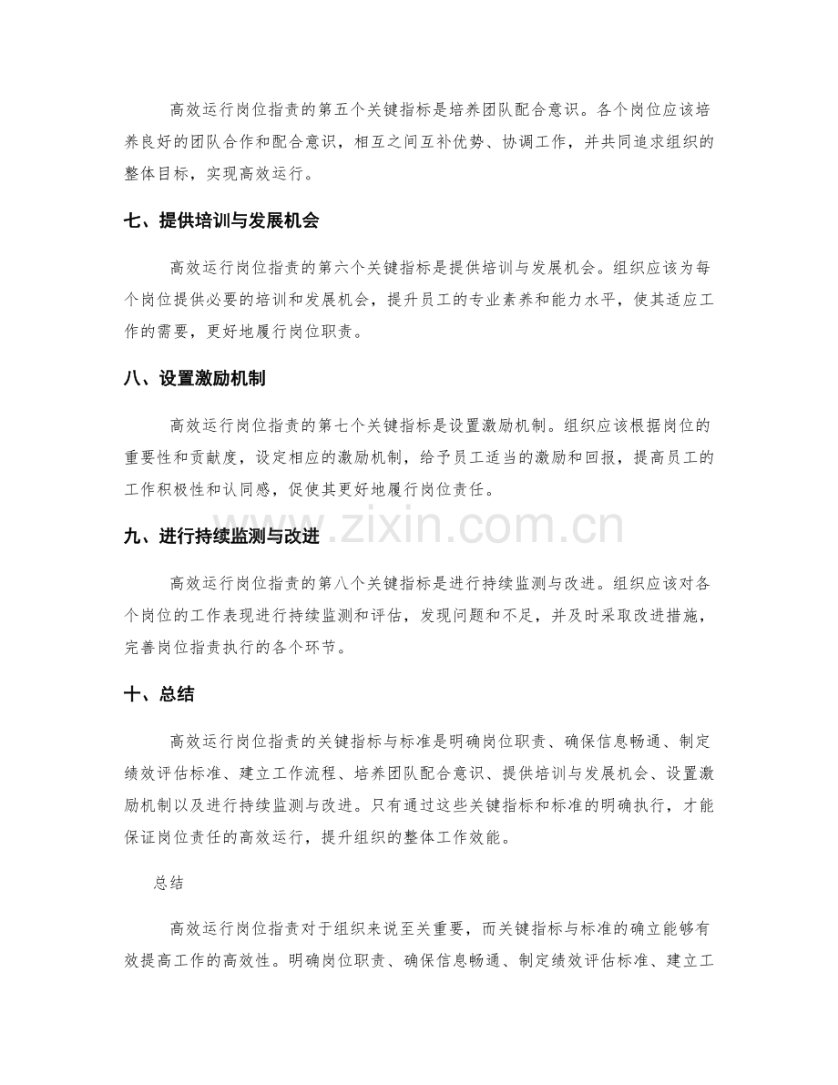 高效运行岗位职责的关键指标与标准.docx_第2页