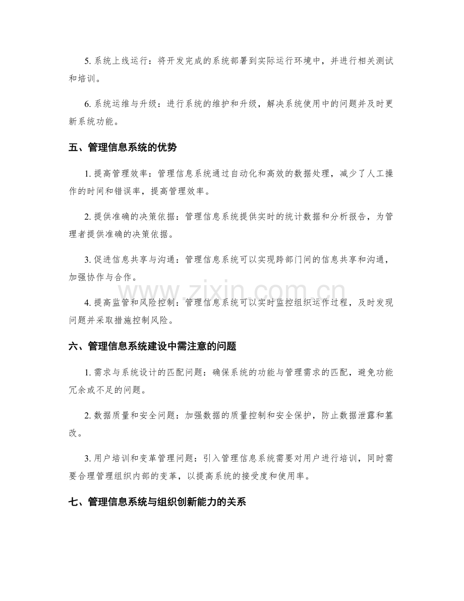 管理制度的管理信息系统建设.docx_第2页