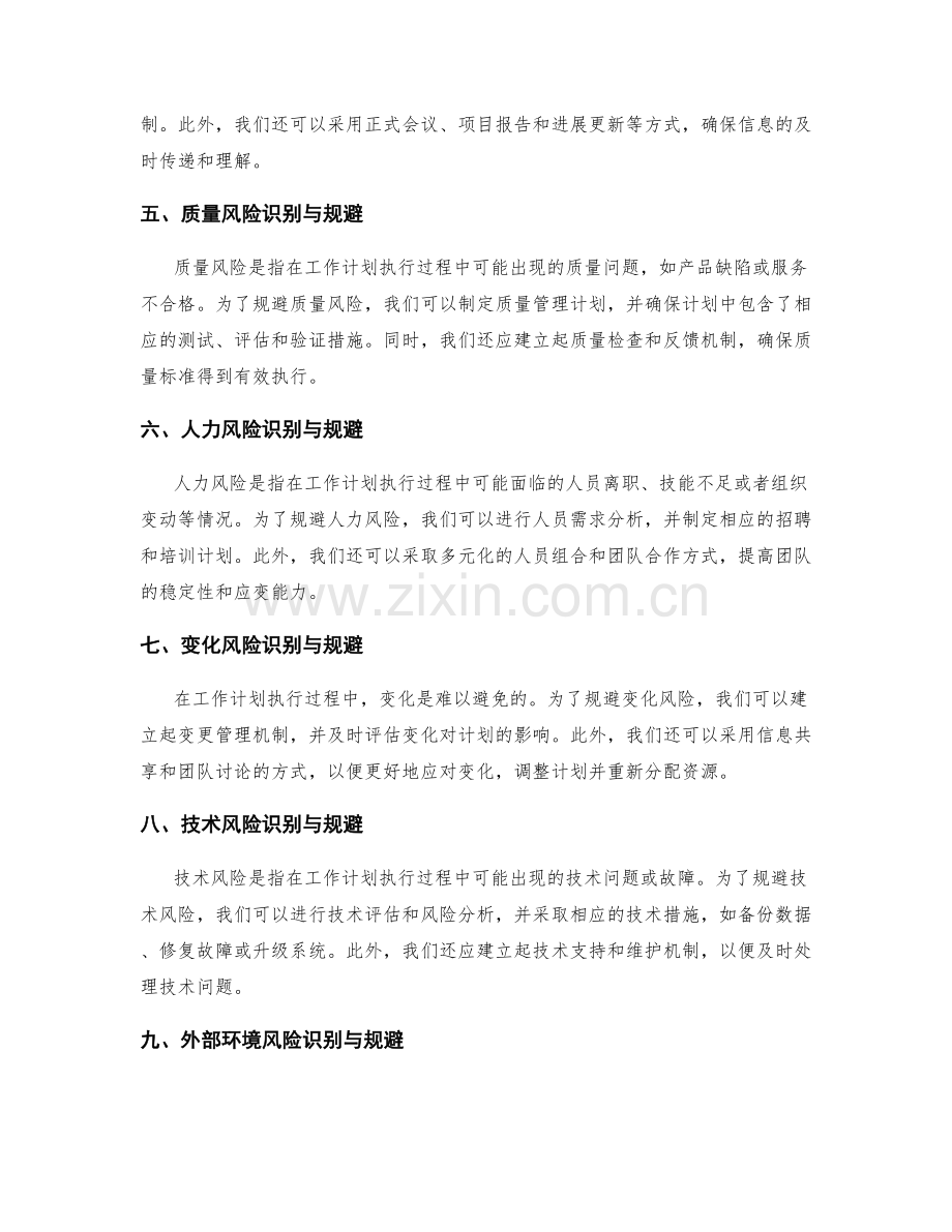 工作计划执行的风险识别与规避.docx_第2页