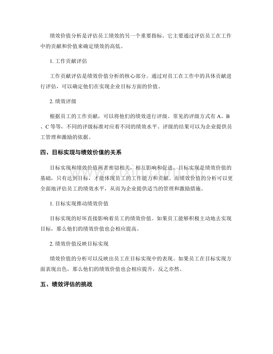 评估年终总结的目标实现和核心绩效价值分析.docx_第2页