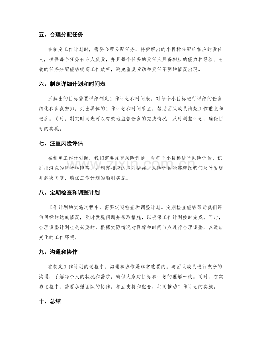 工作计划的目标拆解和时间节点安排.docx_第2页