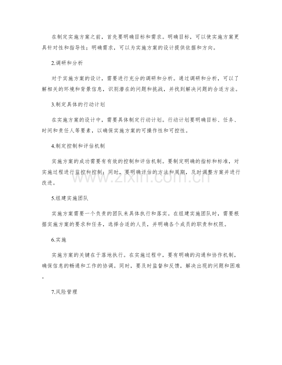 实施方案的重要性及关键步骤.docx_第2页