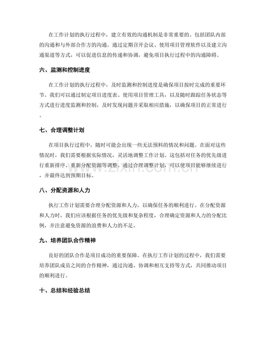 工作计划的执行进度管控方法.docx_第2页