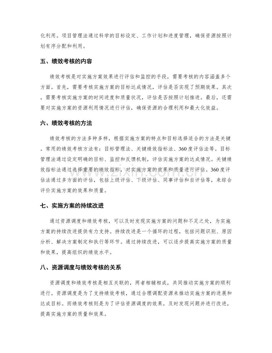 实施方案的资源调度和绩效考核.docx_第2页