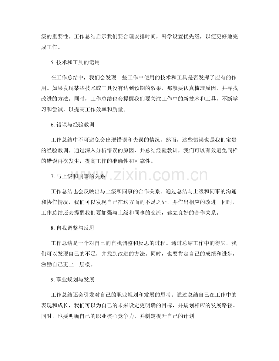 工作总结中的启示与教训总结.docx_第2页