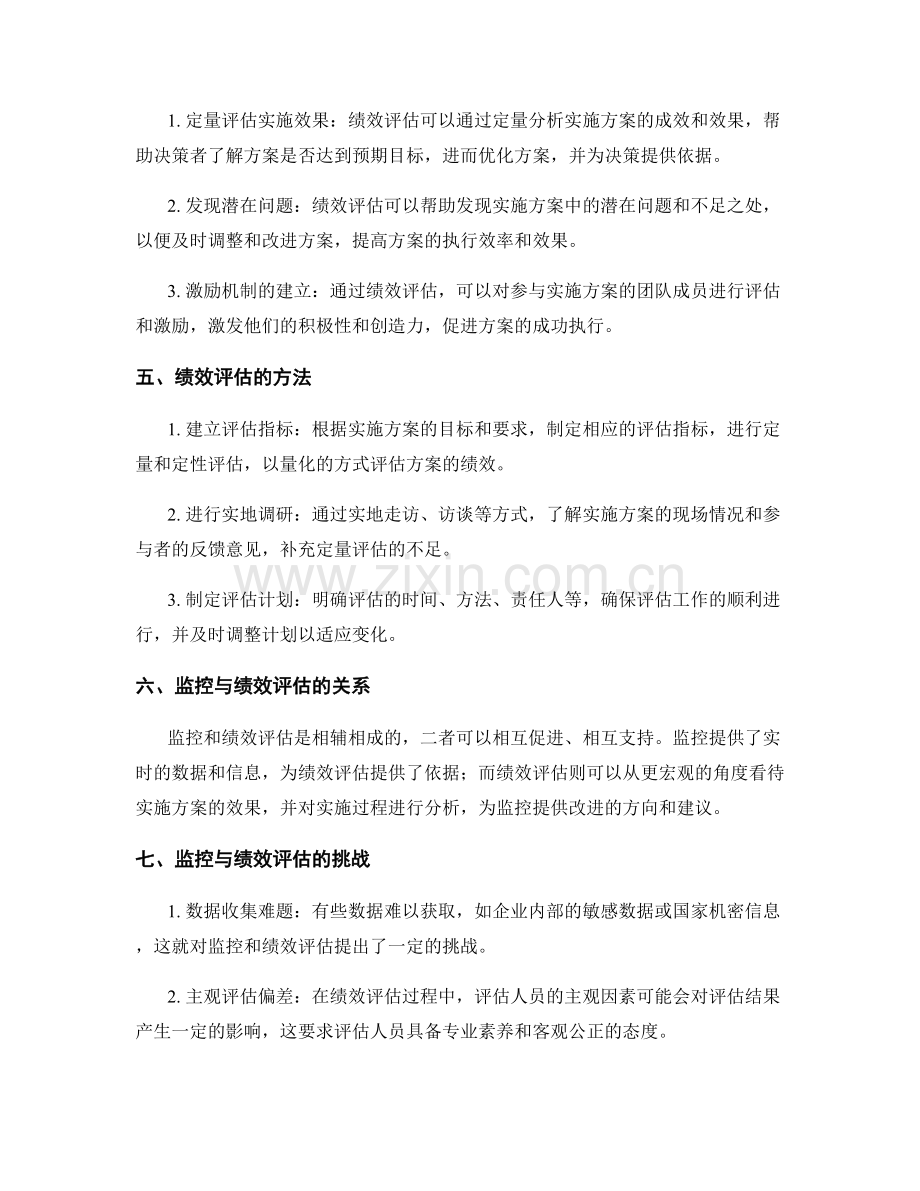 实施方案中的监控与绩效评估.docx_第2页