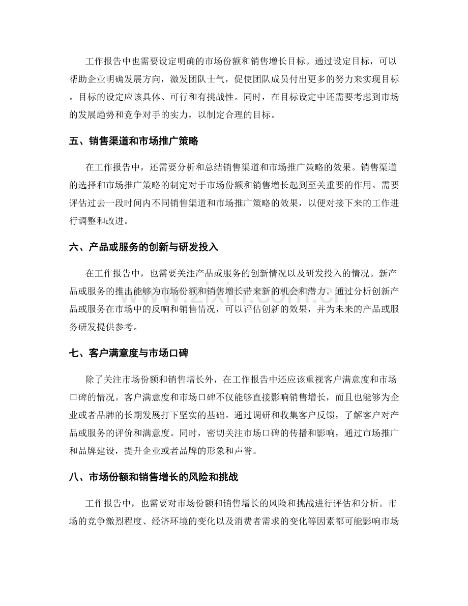 工作报告中的市场份额和销售增长.docx_第2页