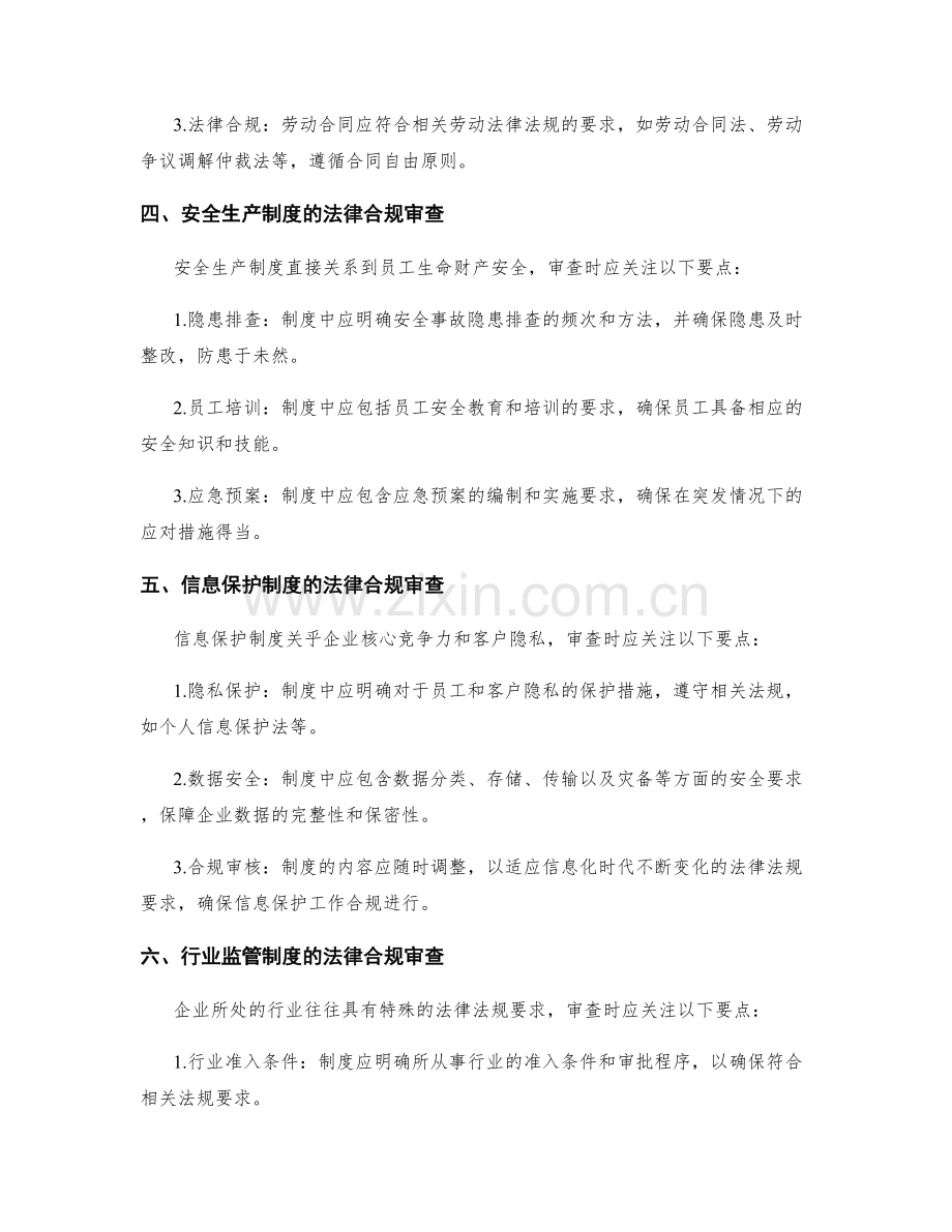 管理制度的法律合规审查要点.docx_第2页