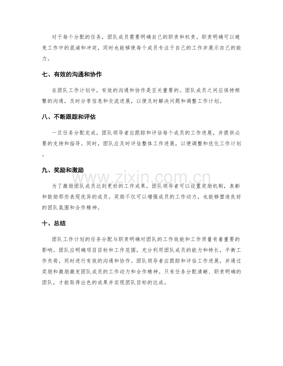 团队工作计划的任务分配与职责明确.docx_第2页