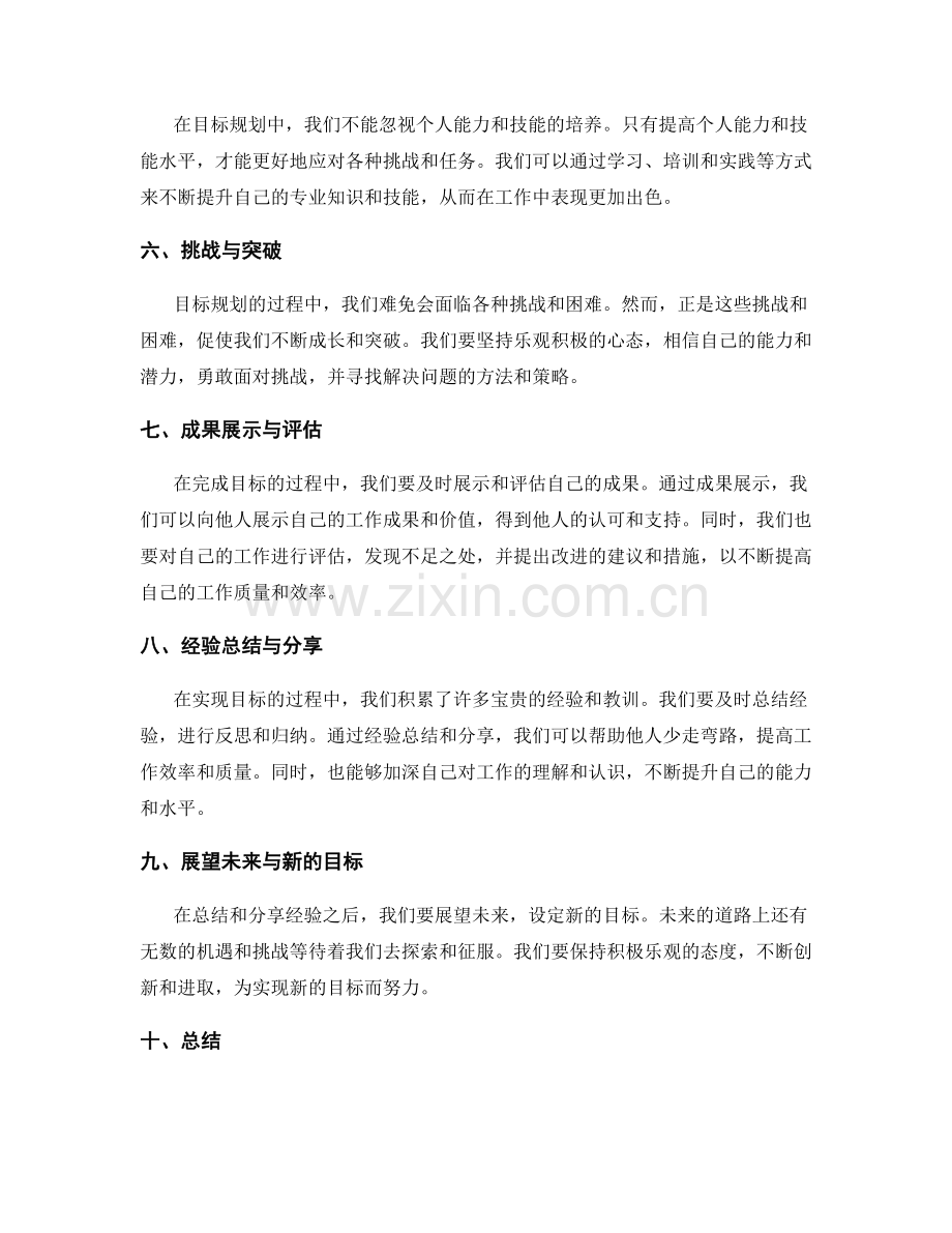 年终总结的目标规划与成果展示.docx_第2页