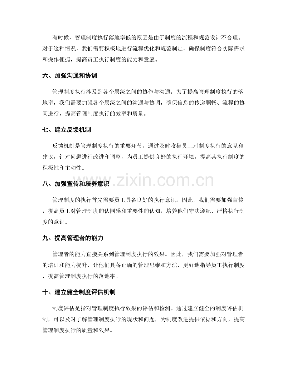 提高管理制度的执行落地率.docx_第2页