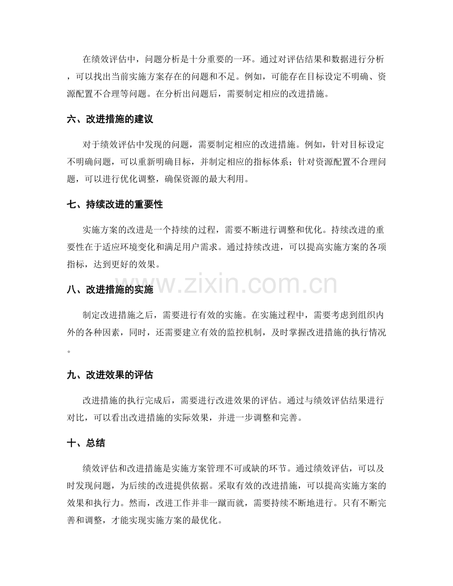 实施方案的绩效评估和改进措施建议.docx_第2页