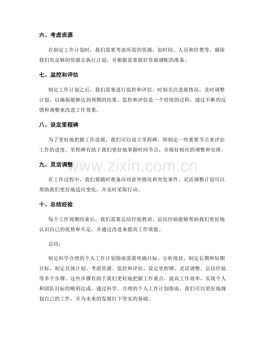 制定科学合理的个人工作计划指南.docx_第2页