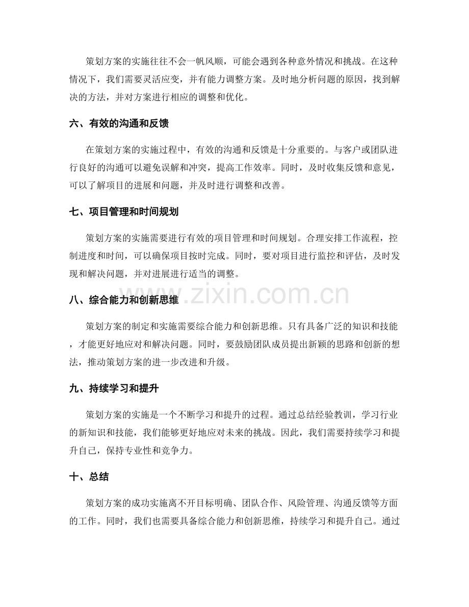 策划方案的问题解决方法分享.docx_第2页