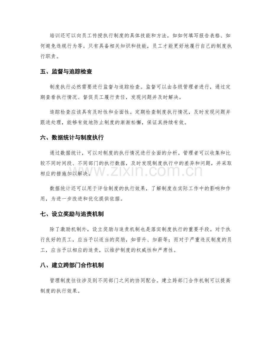 管理制度的有效执行与追踪检查.docx_第2页