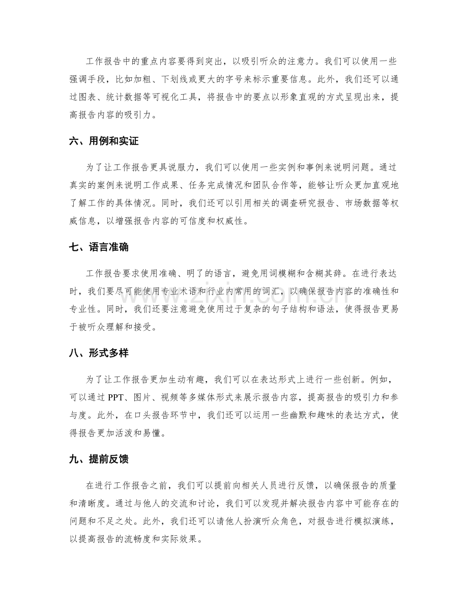 工作报告的清晰明了与表达.docx_第2页