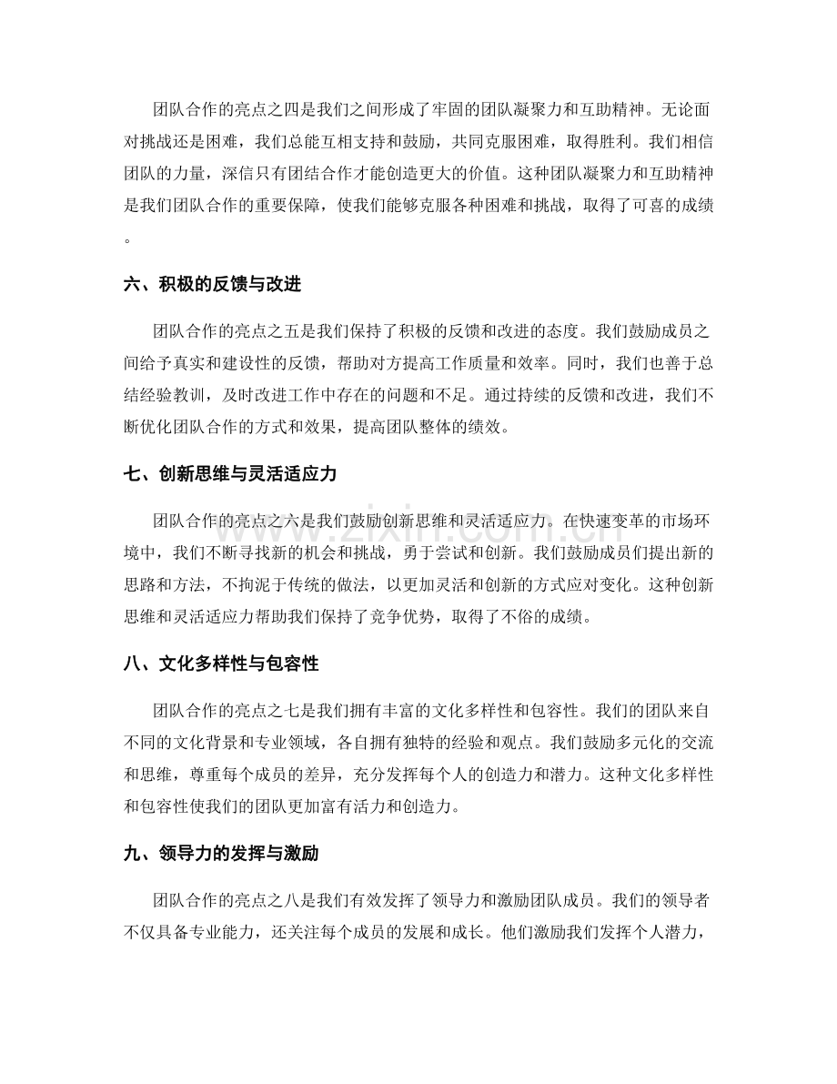 年终总结的团队合作亮点.docx_第2页