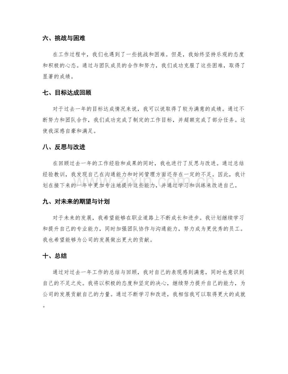 年终总结的绩效总结与目标达成回顾.docx_第2页