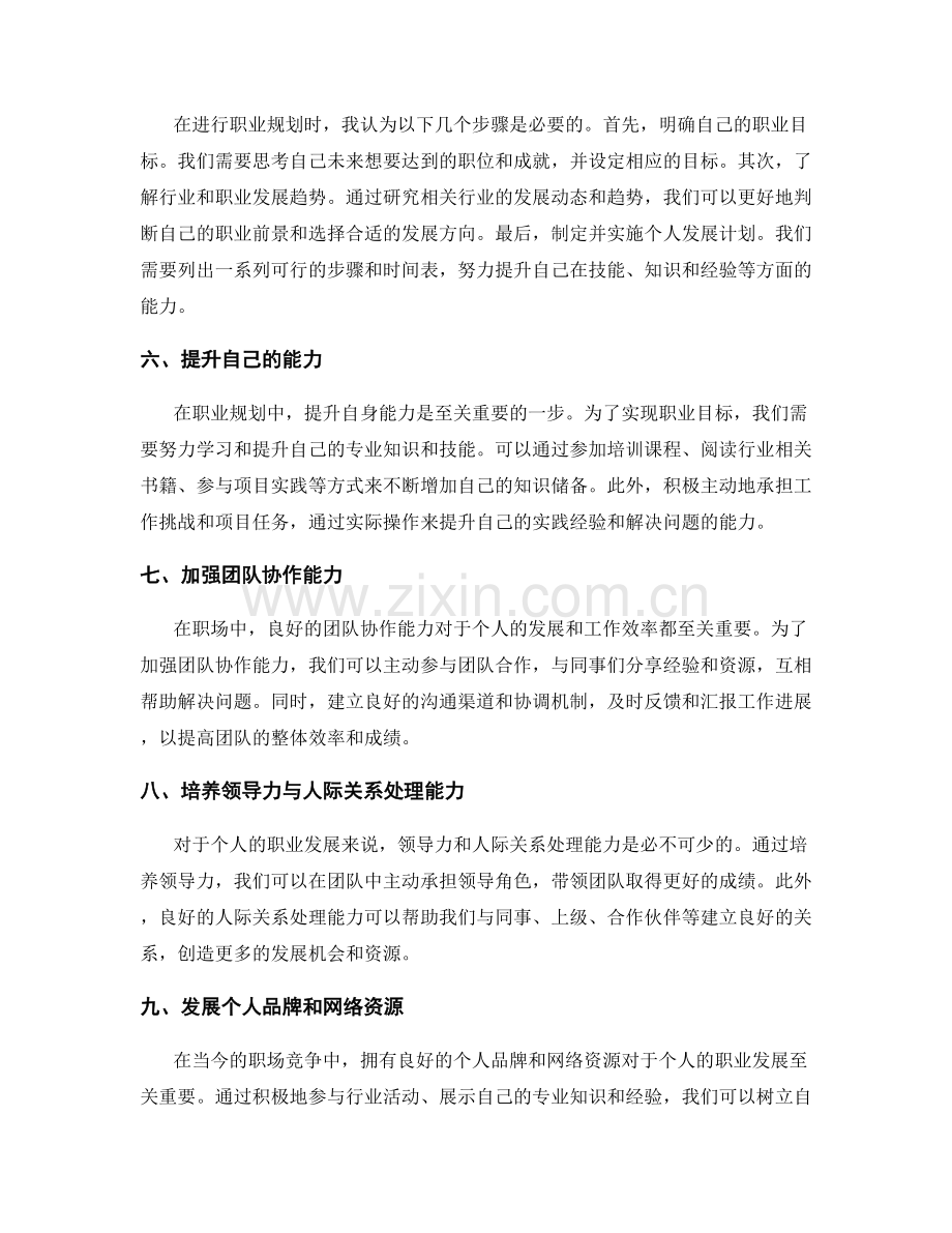 年终总结的个人成就与职业规划建议.docx_第2页