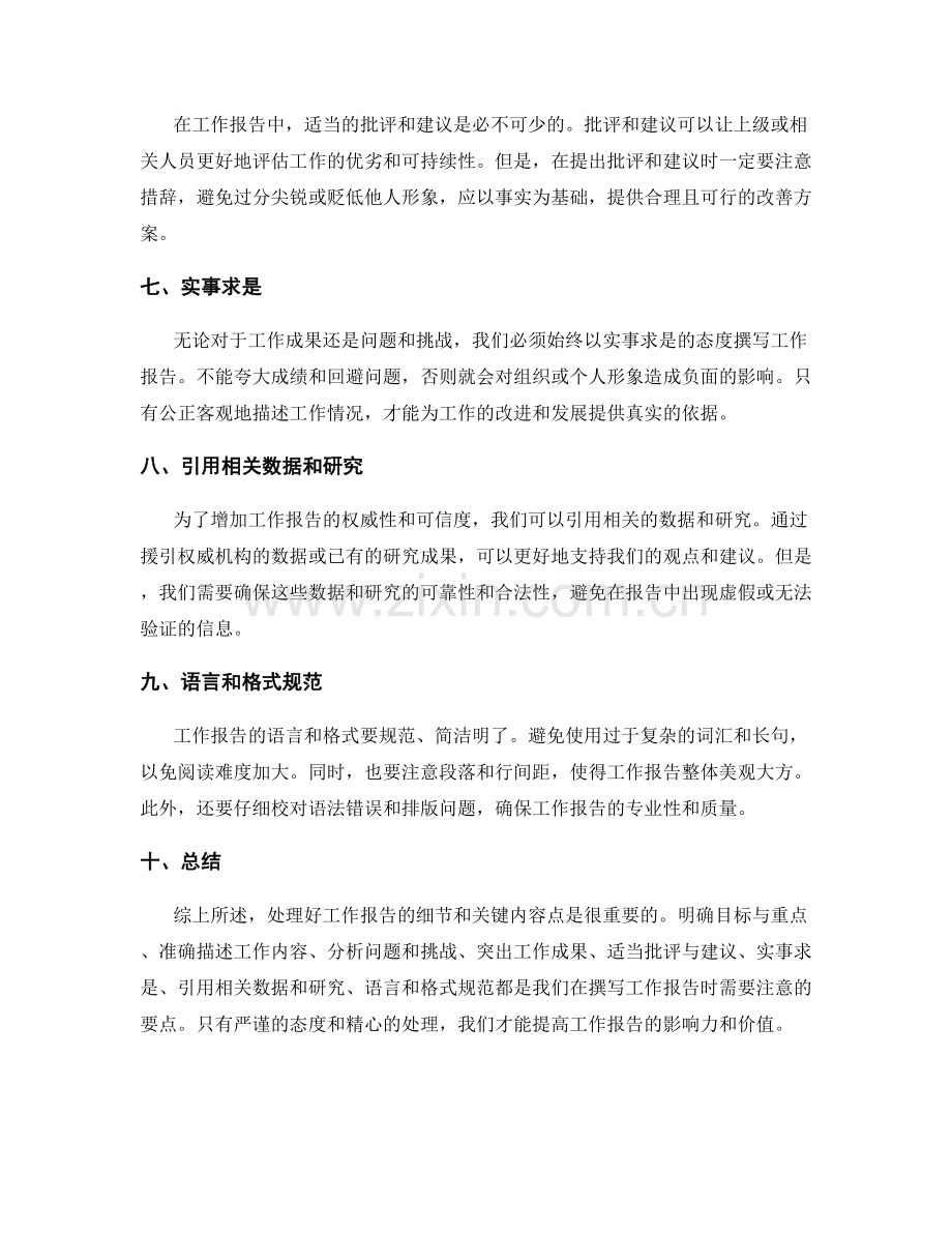 工作报告的细节处理和关键内容点.docx_第2页