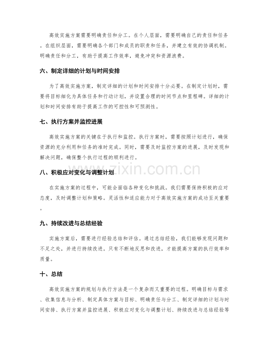 高效实施方案的规划与执行方法.docx_第2页