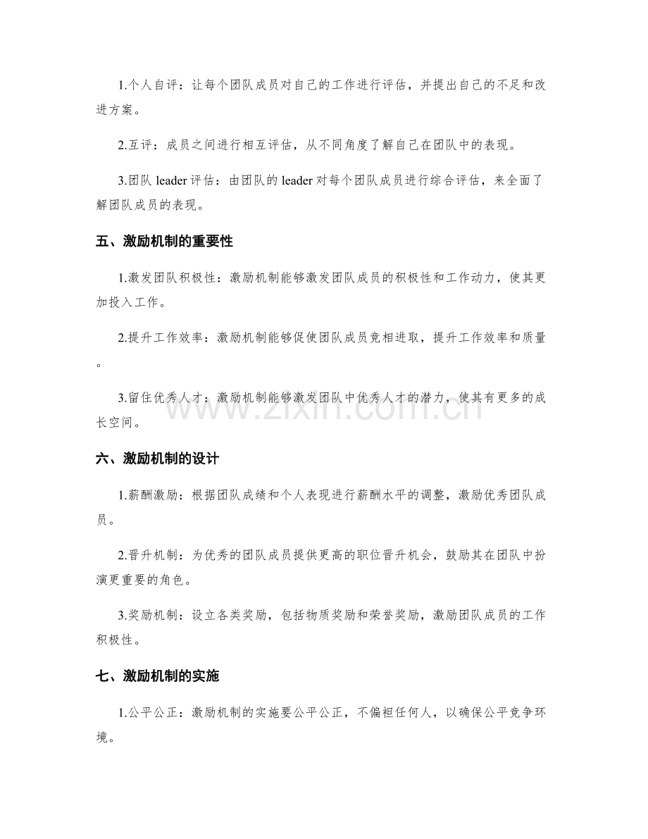 年终总结下的团队绩效评估与激励机制.docx_第2页