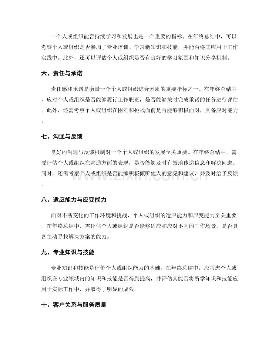 年终总结的概括性评价指标.docx_第2页