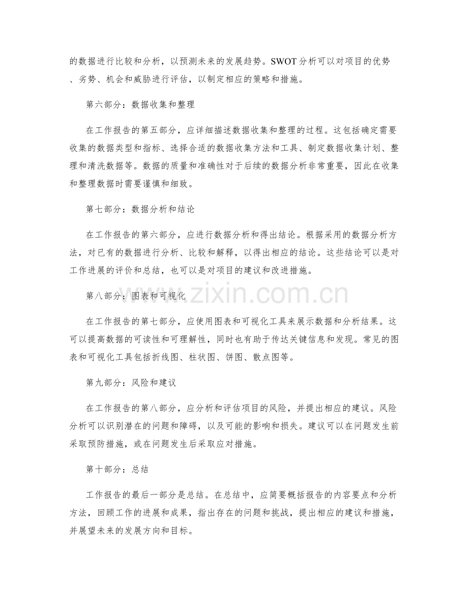 工作报告的内容要点和数据分析方法.docx_第2页