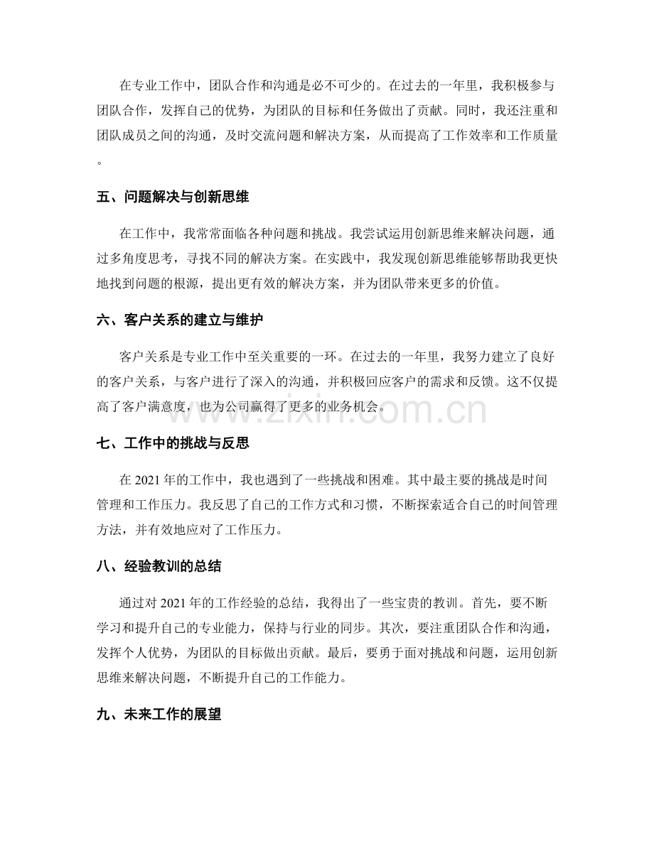 专业工作总结编写的模板与参考样例.docx_第2页