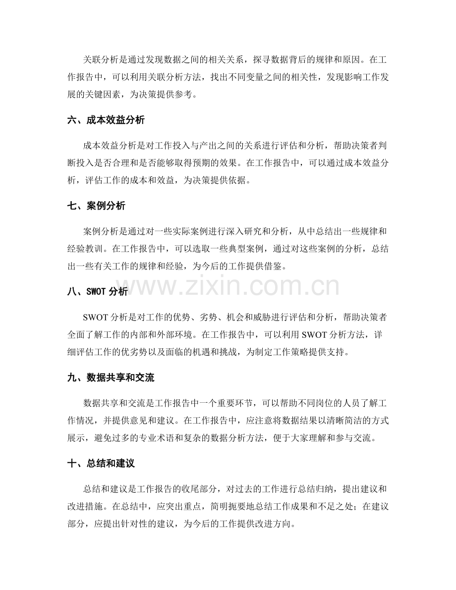 工作报告的数据分析和结论呈现方式.docx_第2页