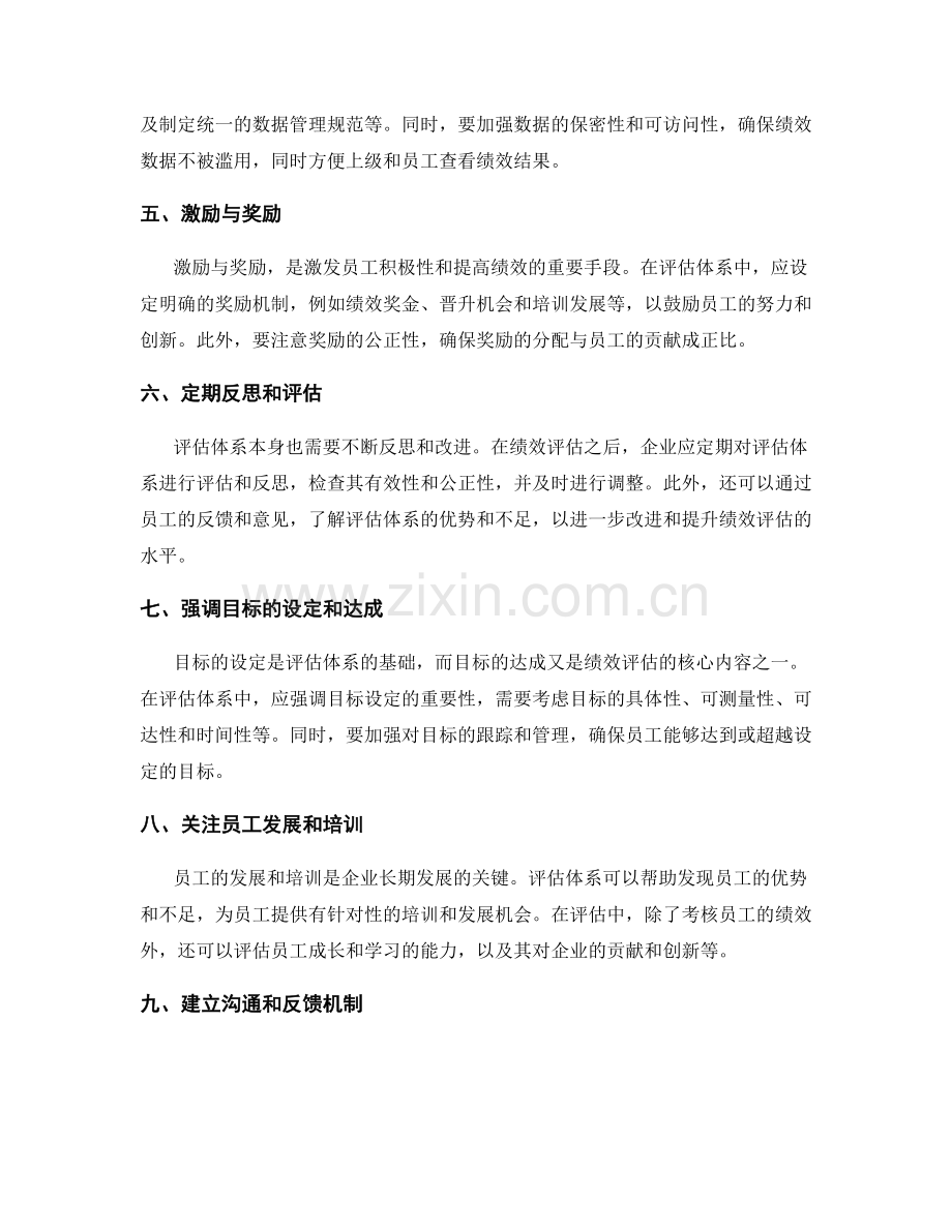 年终总结的评估体系和绩效考核标准.docx_第2页