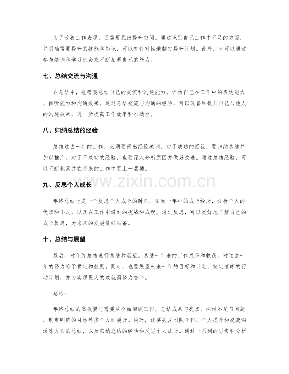 年终总结的高效撰写思维导图.docx_第2页