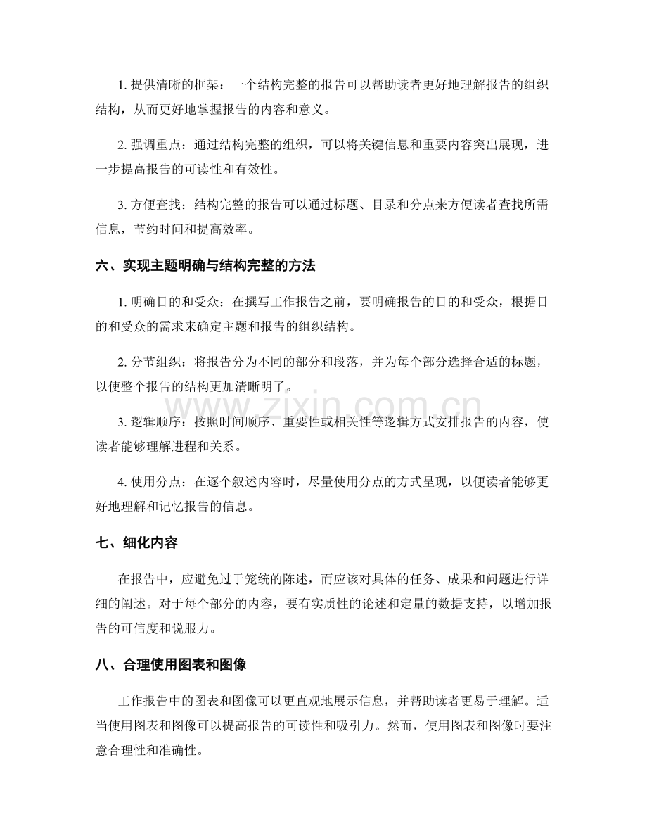 工作报告的主题明确与结构完整.docx_第2页