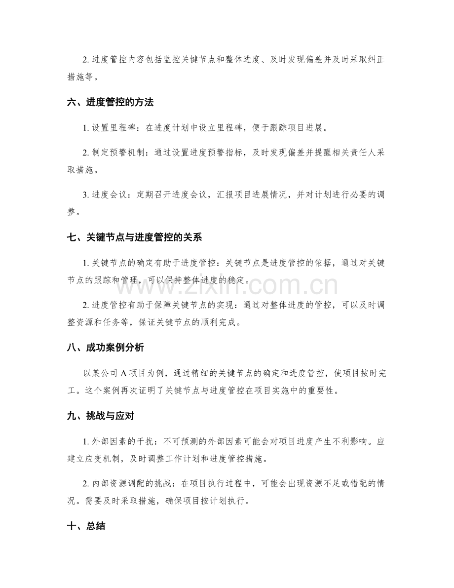 工作计划的关键节点与进度管控.docx_第2页