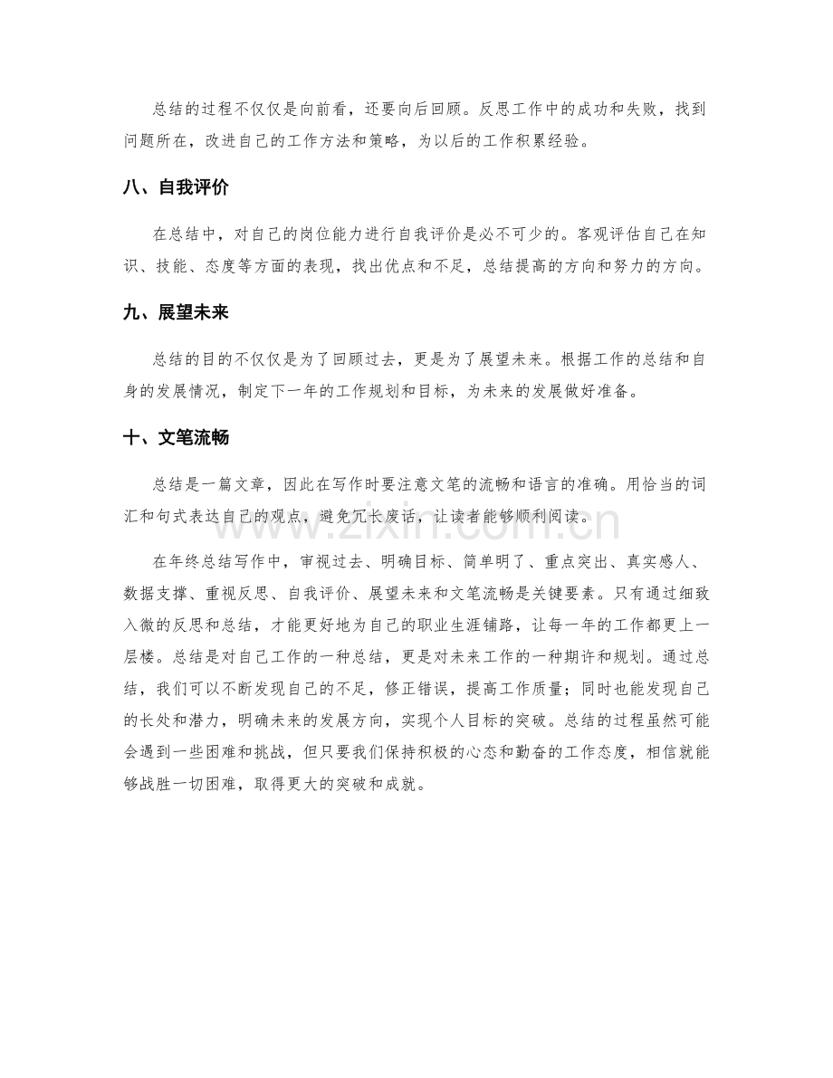 年终总结写作的秘诀与突破.docx_第2页