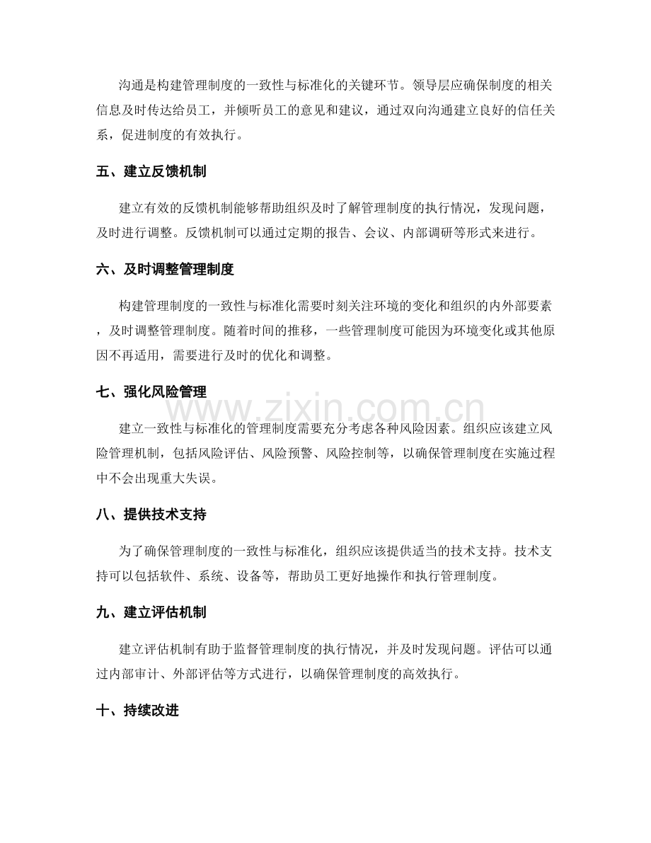 构建管理制度的一致性与标准化的要点.docx_第2页