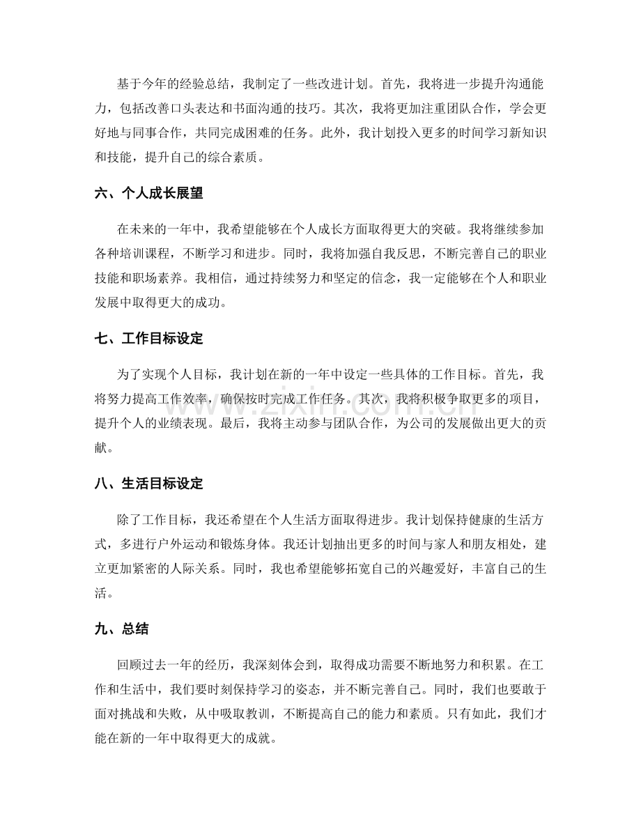 年终总结的关键经验总结和教训吸取.docx_第2页