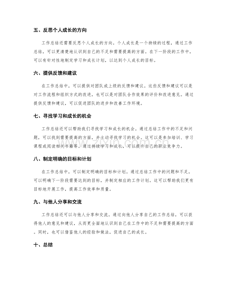 工作总结的重要项目总结和个人成长.docx_第2页