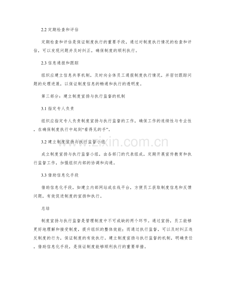 管理制度中的制度宣贯与执行监督方法.docx_第2页