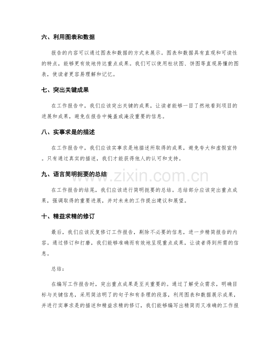 精简工作报告突出重点成果.docx_第2页