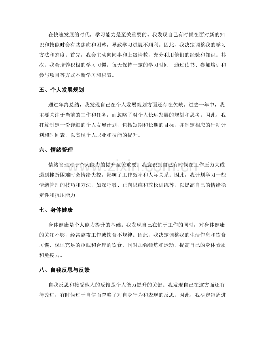 年终总结对个人能力提升的问题发现和改进.docx_第2页