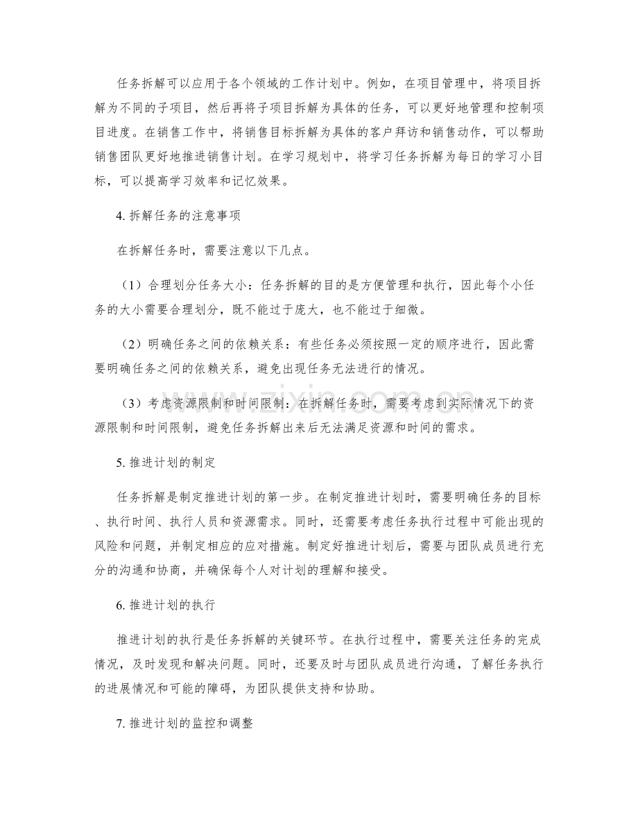 工作计划的任务拆解与推进计划.docx_第2页