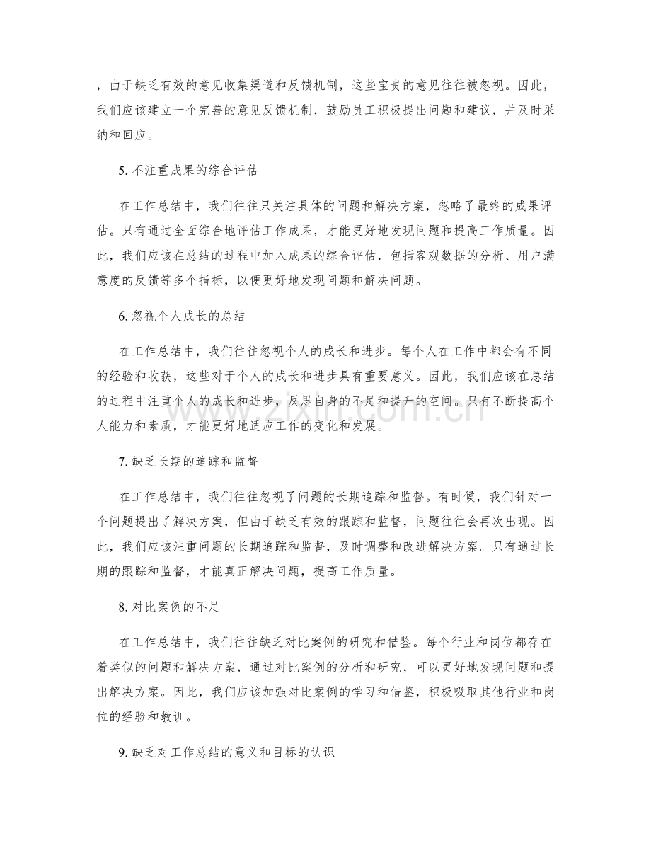 工作总结的问题发现与思考总结.docx_第2页