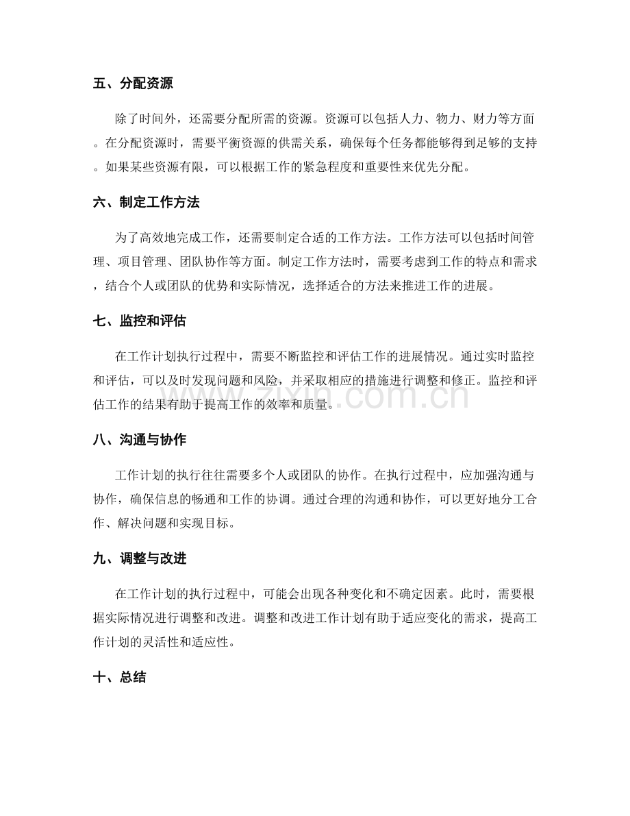 工作计划的具体步骤与流程.docx_第2页