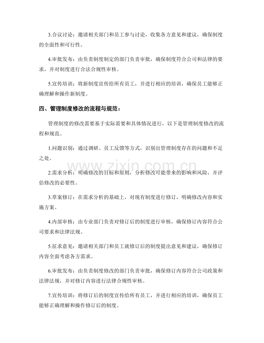 管理制度的建立与修改流程规范.docx_第2页