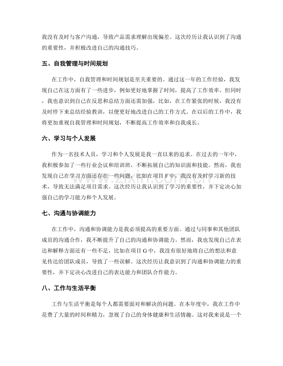 年终总结中应注重的重大成果与反思.docx_第2页